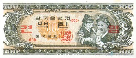 화폐／개갑 백환권 썸네일